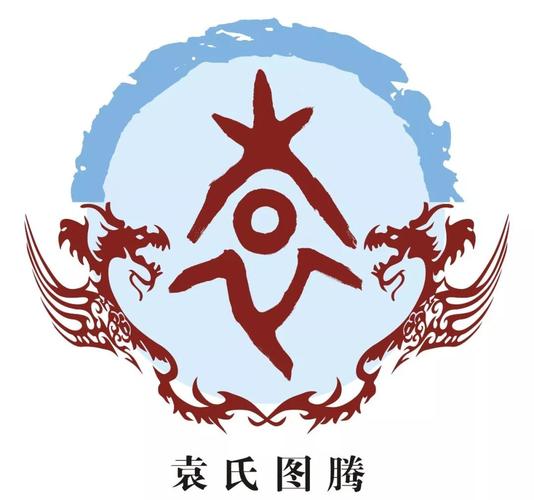 袁姓图腾1袁姓,是中华民族的姓氏之一,主要源自妫姓,其人口在全国