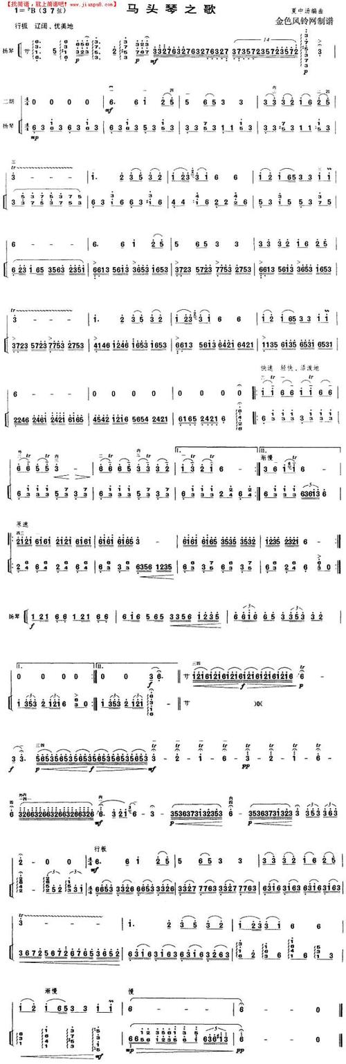 《马头琴之歌》简谱