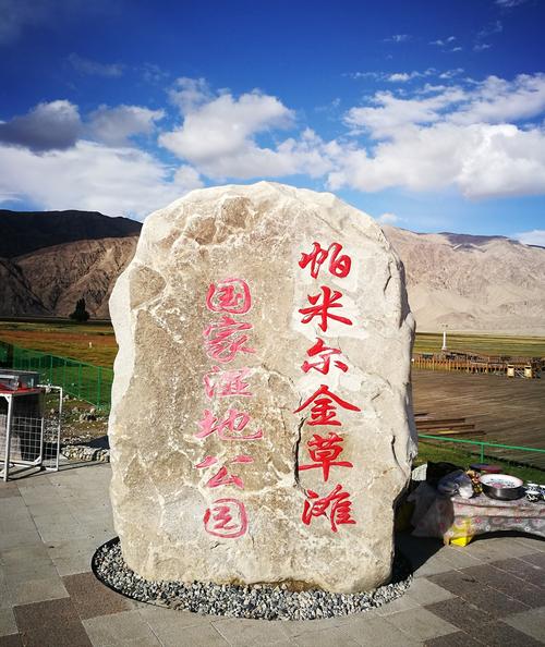 帕米尔金草滩湿地公园.