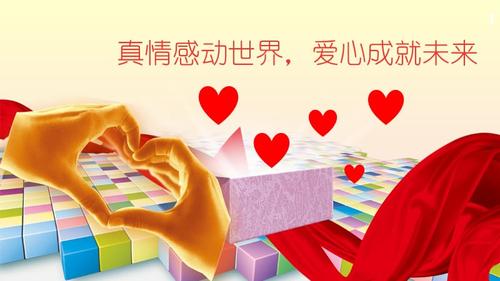 公益活动爱心捐赠宣传ppt课件.ppt