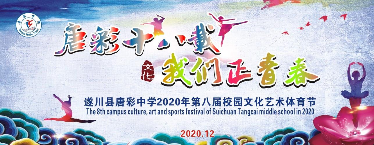 校园动态 | 我校举办第八届校园文化艺术体育节