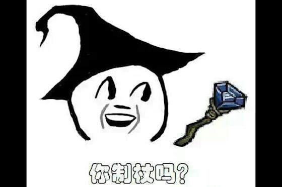 饥荒搞笑表情包合辑饥荒被你们玩坏了