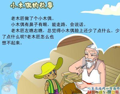 小学小木偶的故事手抄报 数学小故事手抄报