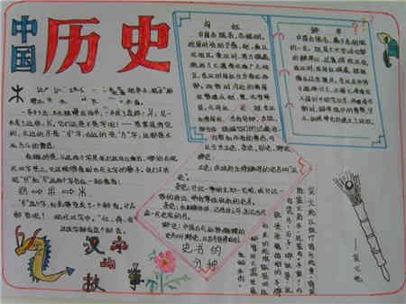 历史手抄报:宋襄公