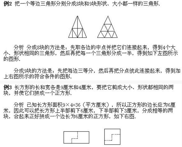 小学四年级奥数图形的剪拼试题及答案