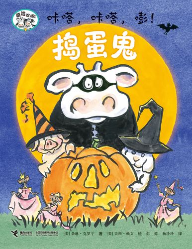 咔嗒,咔嗒,嘭!捣蛋鬼