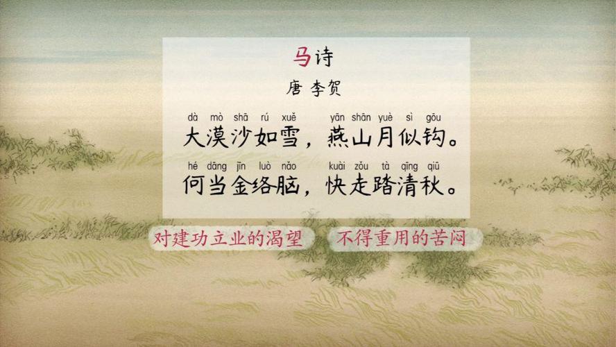 语文大师马诗唐李贺