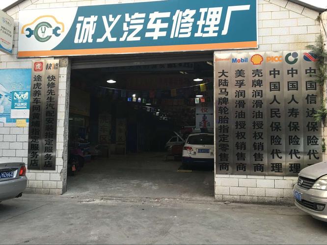 [未授权]诚义汽车修理厂