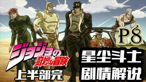 jojo第三部动画原片相关视频