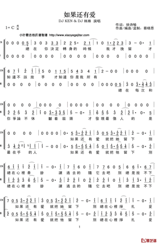 如果还有爱(国语)简谱(歌词)_djken&dj林琳演唱_小叶歌制谱