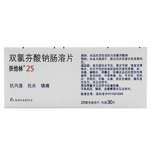 扶他林 扶他林 双氯芬酸钠肠溶片 25mg*30片/盒