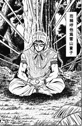[转载]佛教漫画【雪山童子】之五~雪山童子