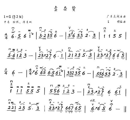 卖杂货(手写版)_卖杂货(手写版)简谱_卖杂货(手写版)