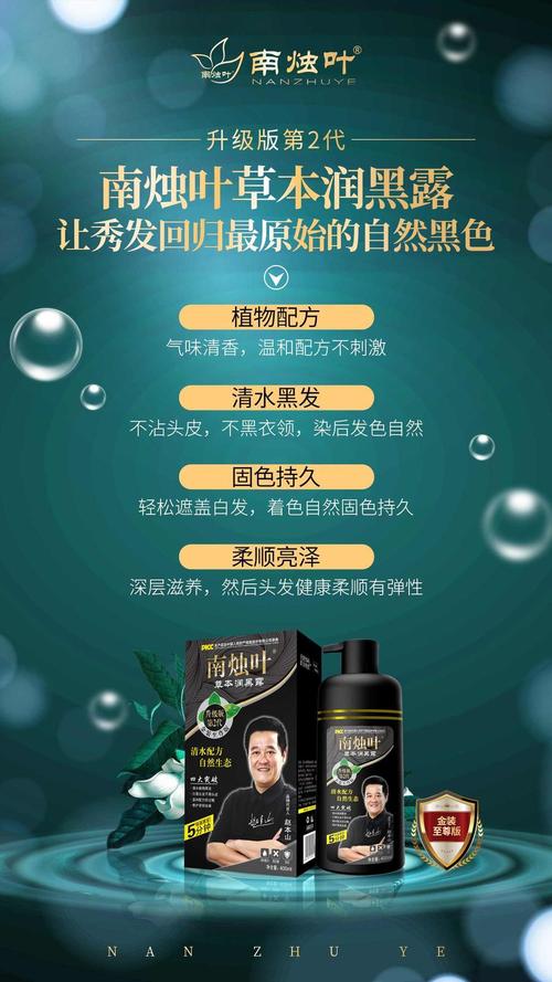 南烛叶草本润黑露二代升级新品植物清水黑发护发固发养发