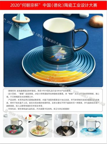 2020第四届何朝宗杯中国德化陶瓷工业设计大赛入围作品