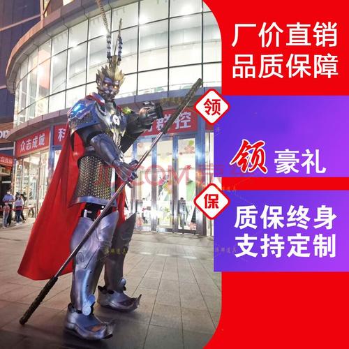 齐天大圣孙悟空服装机甲真人版可穿戴演出机器人cos可穿戴盔甲 齐天