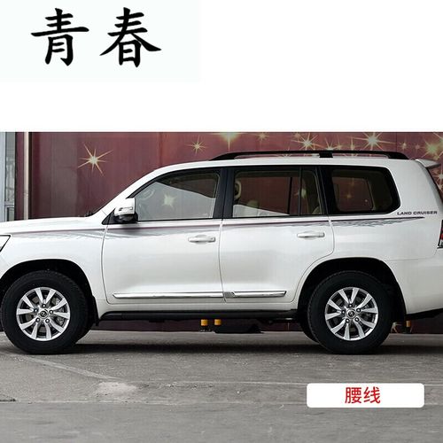 兰德酷路泽2019款,丰田兰德酷路泽2021 60156015适用于2019款兰德酷路泽车身彩条