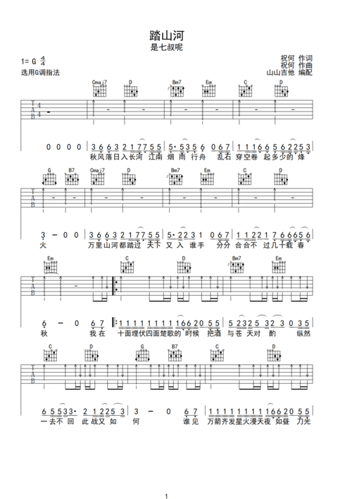 是七叔呢踏山河弹唱