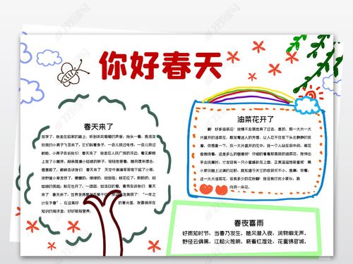 原创你好春天小报模板春姑娘来了线描手抄报素材-版权可商用