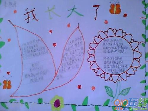 我长大了手抄报幼儿园