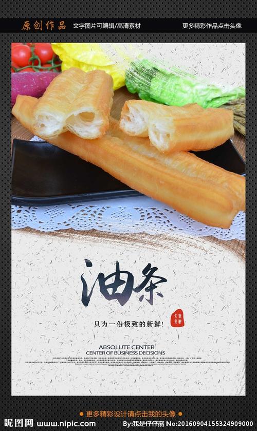 油条设计图__海报设计_广告设计_设计图库_昵图网.