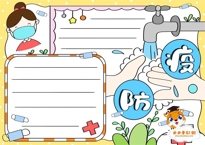 怎么画防疫手抄报简单又精美,小学生防疫手抄报一等奖教程_手抄报模板