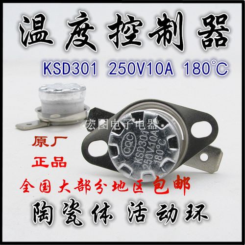 蒸汽红心挂烫机温控器250v10a180度温度控制开关常闭通用型正品