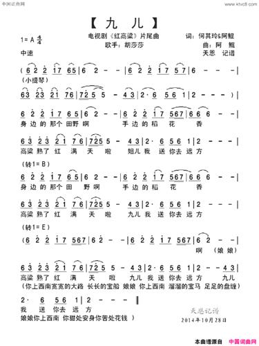 《九儿(电视剧《红高粱》片尾曲)》原创简谱,何其玲