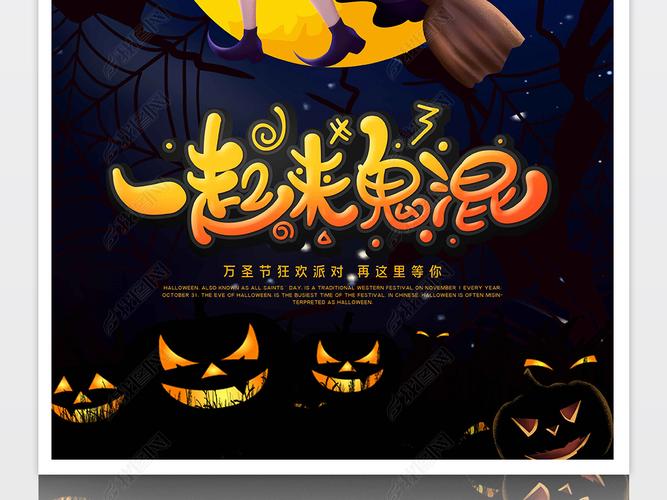 原创万圣节宣传海报