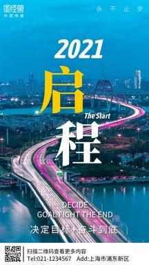启程2021