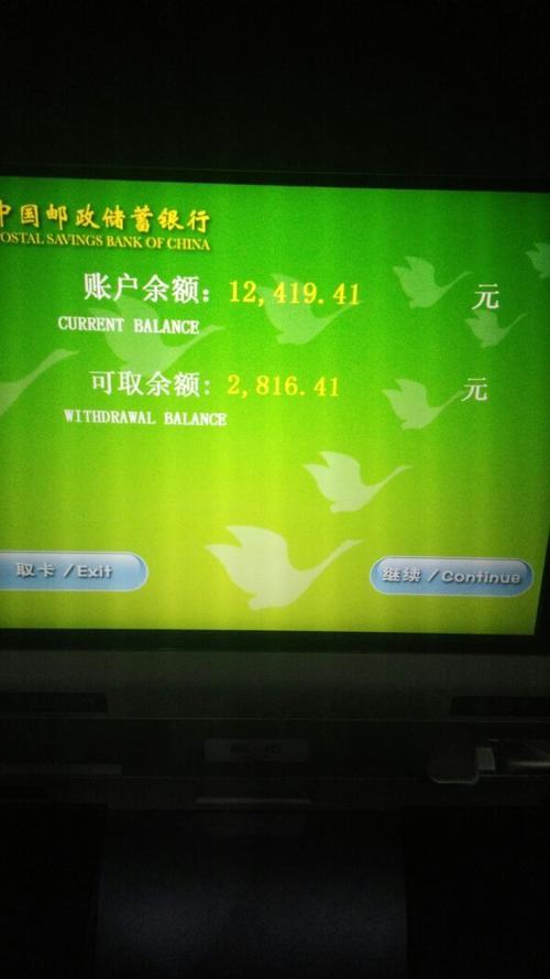 账号,没有银行选项显示也受理成功了,下面是我看余额查询显示的情况