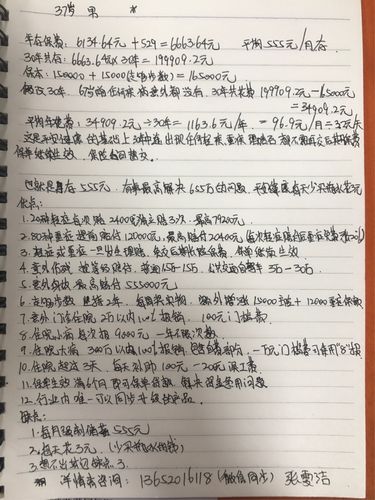 平安福手写计划书倒挂