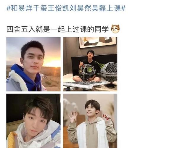 谁能想到有一天能和易烊千玺王俊凯刘昊然吴磊一起上网课呢?