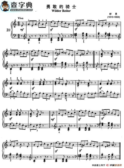 勇敢的骑士钢琴谱