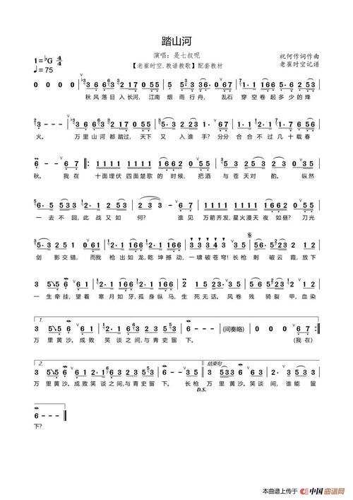 踏山河简谱_通俗音乐,简谱,曲谱,吉他谱乐园 - 找谱网