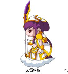 云霄娘娘