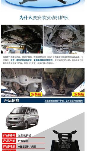 享惠油五菱荣光/宏光荣光v/荣光s小卡发动机下护板全铁底盘护板车底