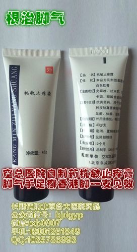 北医三院创伤止痛乳膏