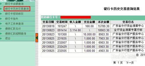 农行非网银用户如何在网上查询余额
