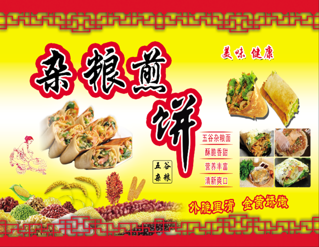 小吃山东杂粮煎饼海报美食煎饼果子广告海报贴纸贴画宣传画墙贴