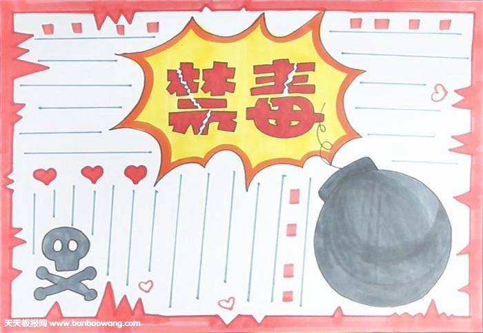 中学生禁毒手抄报