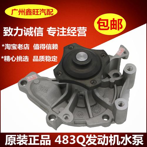比亚迪 f6水泵 g3 m6 l3 s6 g6 发动机循环 冷却液水泵byd配件