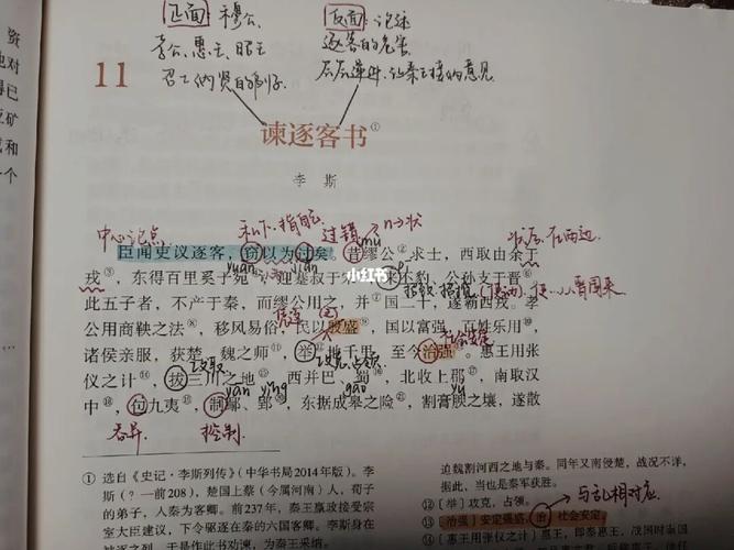 高中语文笔记 谏逐客书①