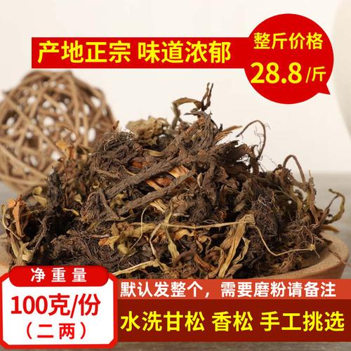 购客香草 干货 香料中药材 野生钓鱼100克 甘松调料 香松 甘松粉 免邮