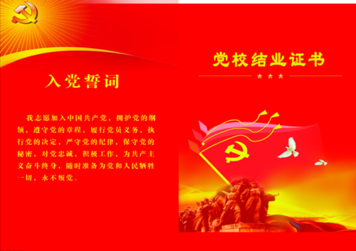 这时候就要参加党校培训,并取得结业证书. 党校