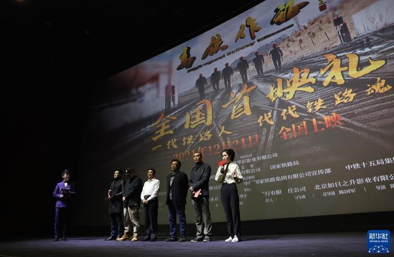 首部高铁建设题材电影高铁作证首映
