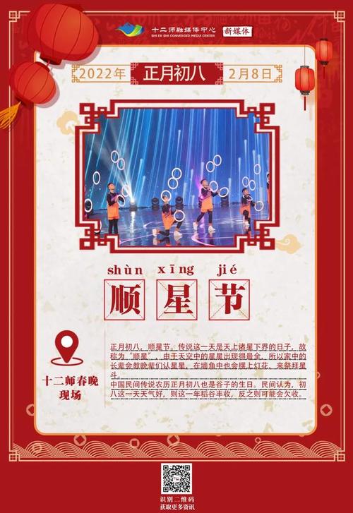 网络中国节春节丨大年初八顺星节祈福丰收年