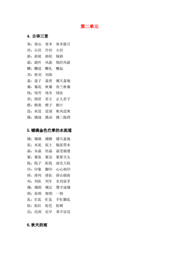 2019年部编版三年级语文上册第1-4单元生字组词汇总.docx 4页