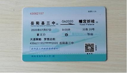 这张"高铁票",无价!高考在即,满满的感动在岳阳各大校园肆意流淌.