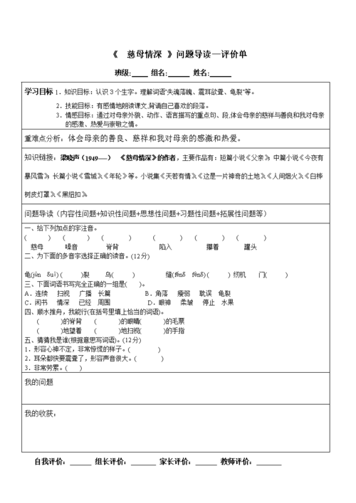 问题导读单模板.doc